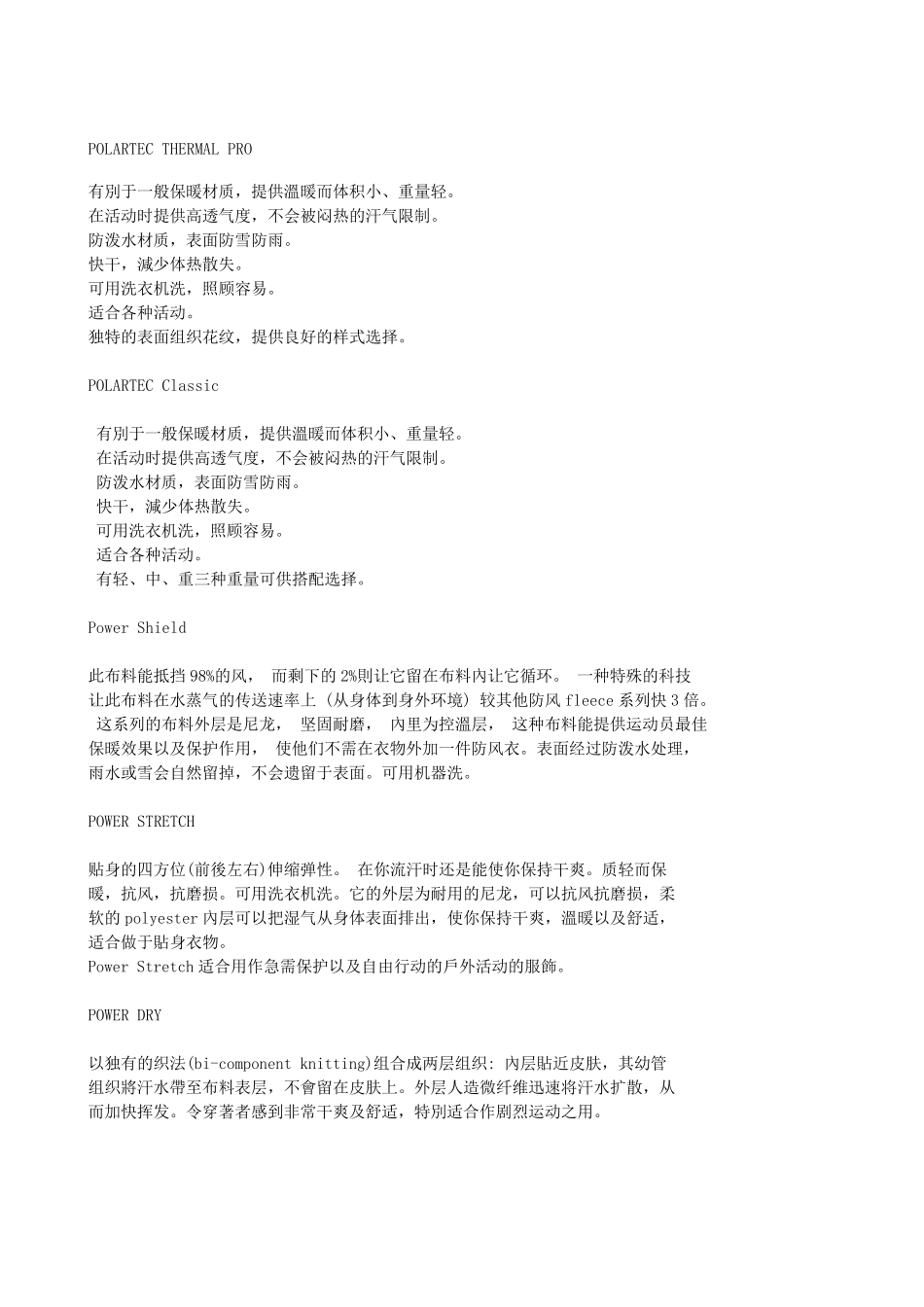 运动休闲类服装面料知识_第3页