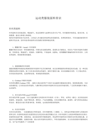 运动休闲类服装面料知识