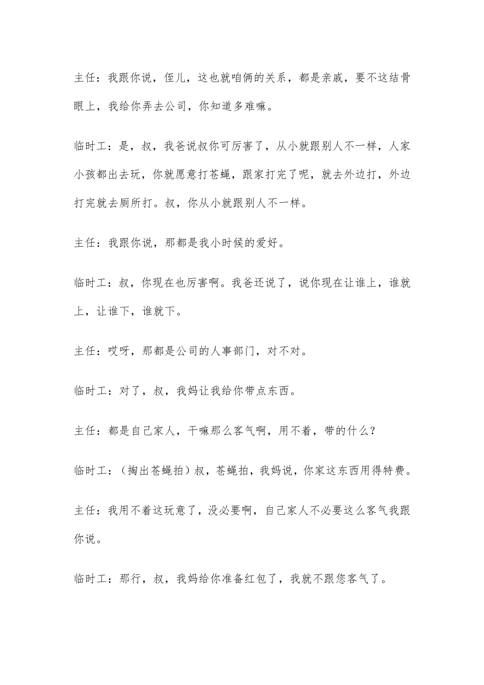 运动会(王宁艾伦开心麻花拍马屁公司)剧本_第1页