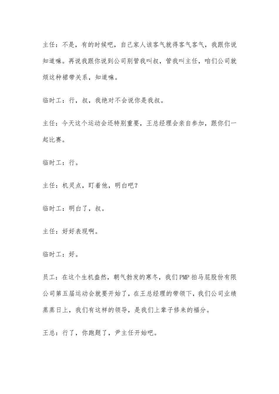 运动会(王宁艾伦开心麻花拍马屁公司)剧本_第2页