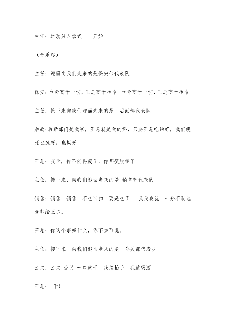 运动会(王宁艾伦开心麻花拍马屁公司)剧本_第3页