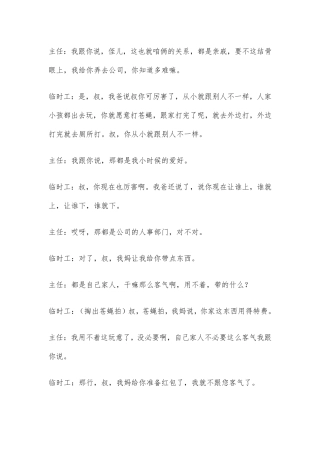 运动会(王宁艾伦开心麻花拍马屁公司)剧本