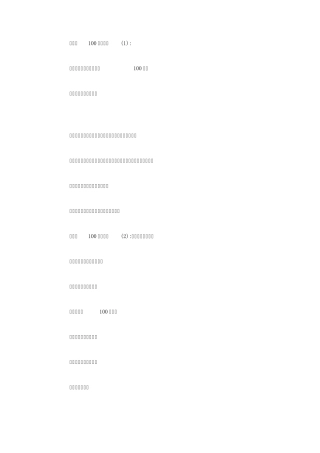 运动会100米加油稿