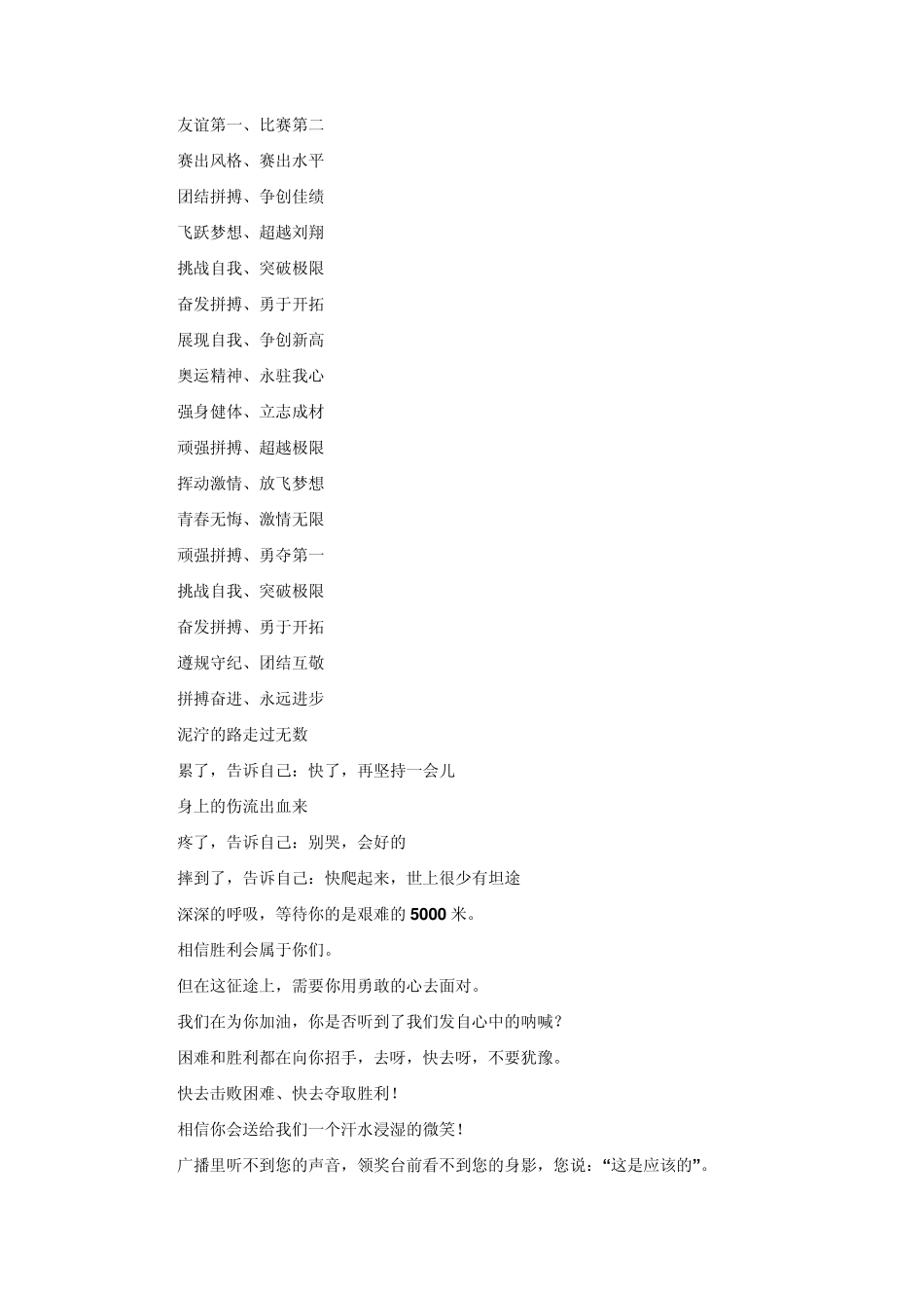 运动会、团队、比赛、加油口号大全_第1页
