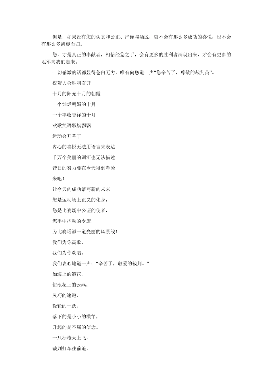 运动会、团队、比赛、加油口号大全_第2页