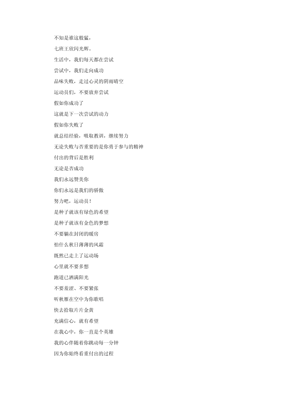 运动会、团队、比赛、加油口号大全_第3页