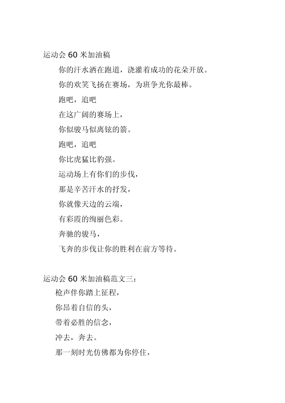 运动会60米加油稿_第2页