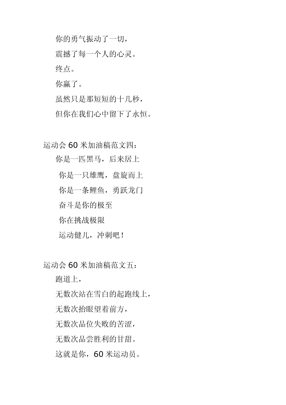 运动会60米加油稿_第3页