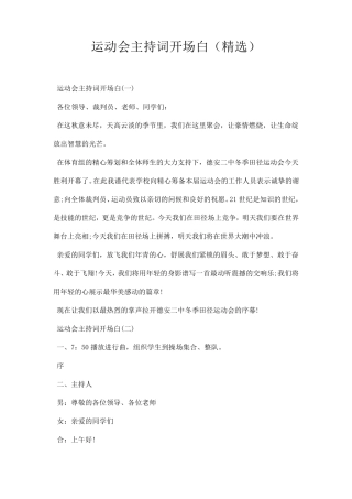 运动会主持词开场白