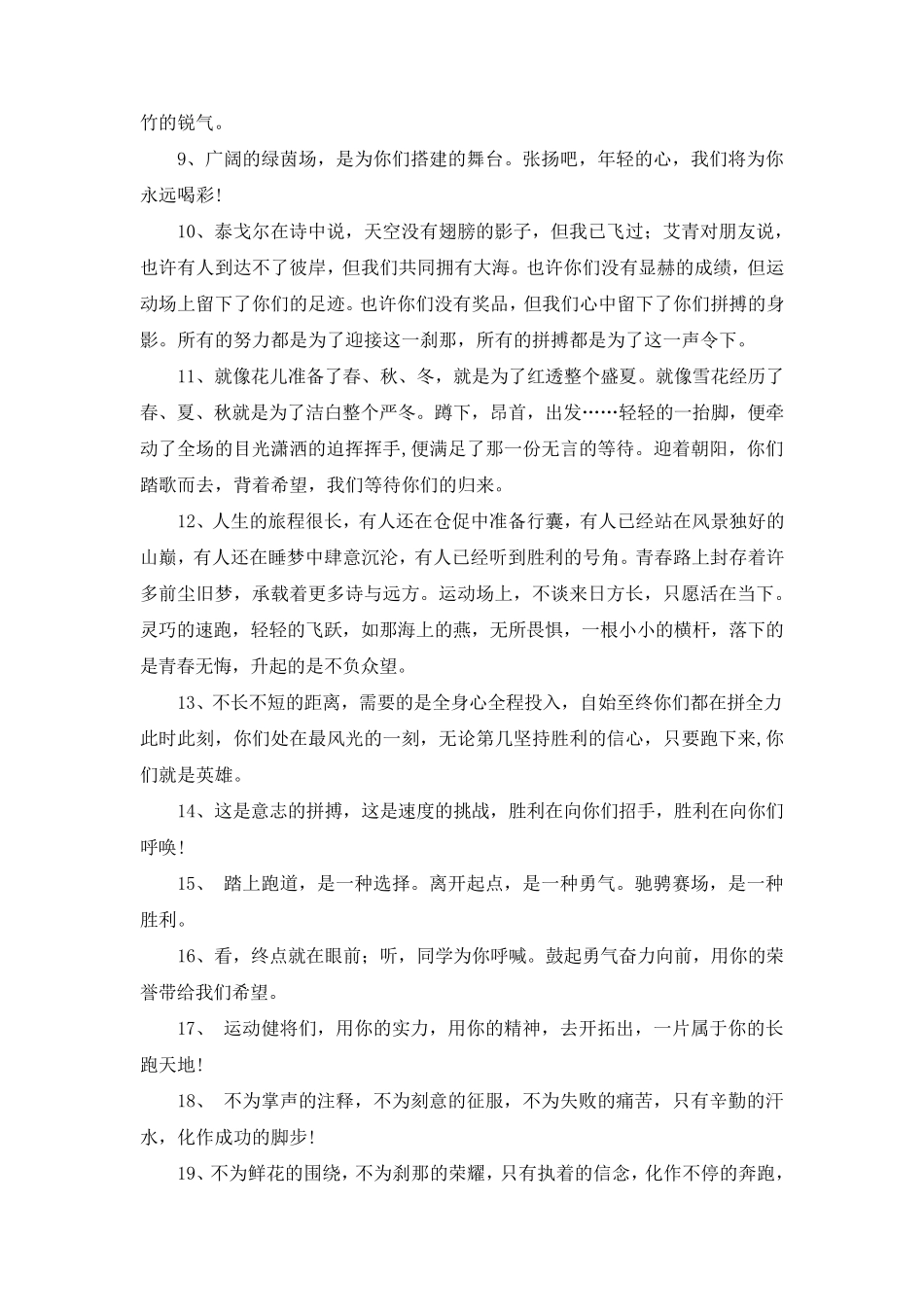 运动会优秀加油稿_第2页