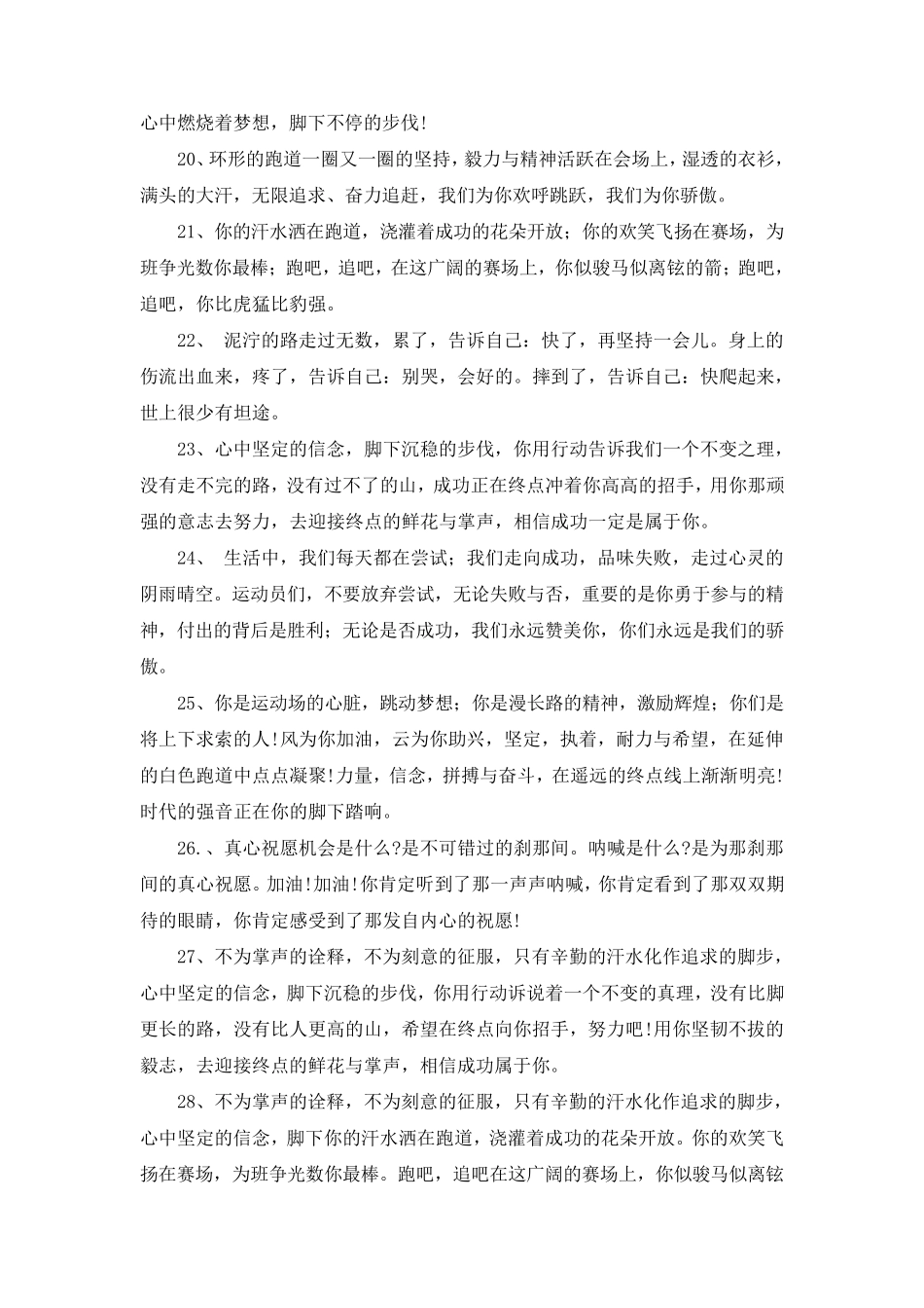 运动会优秀加油稿_第3页