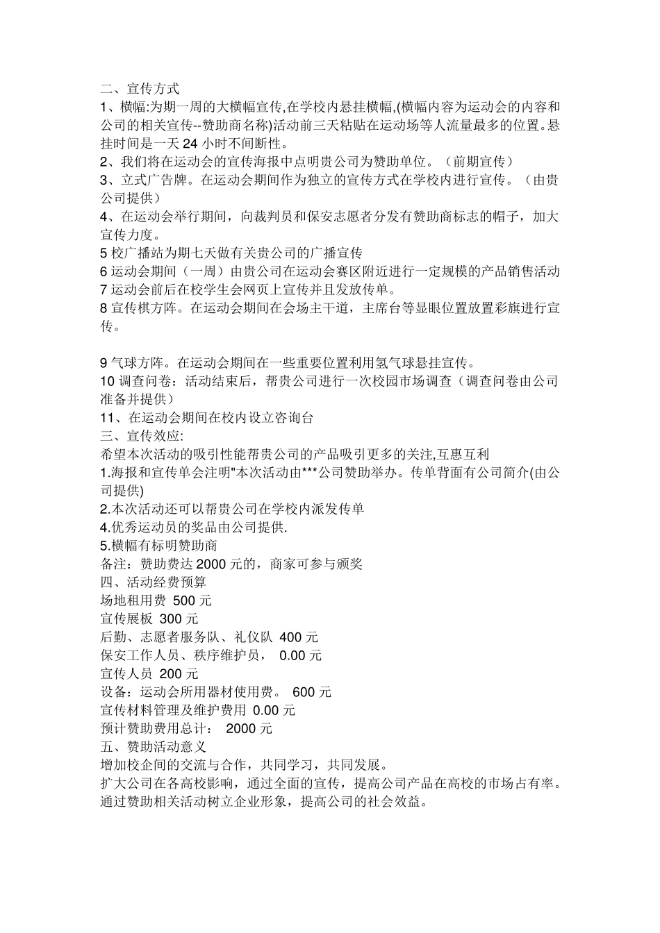 运动会会的物品清单_第1页