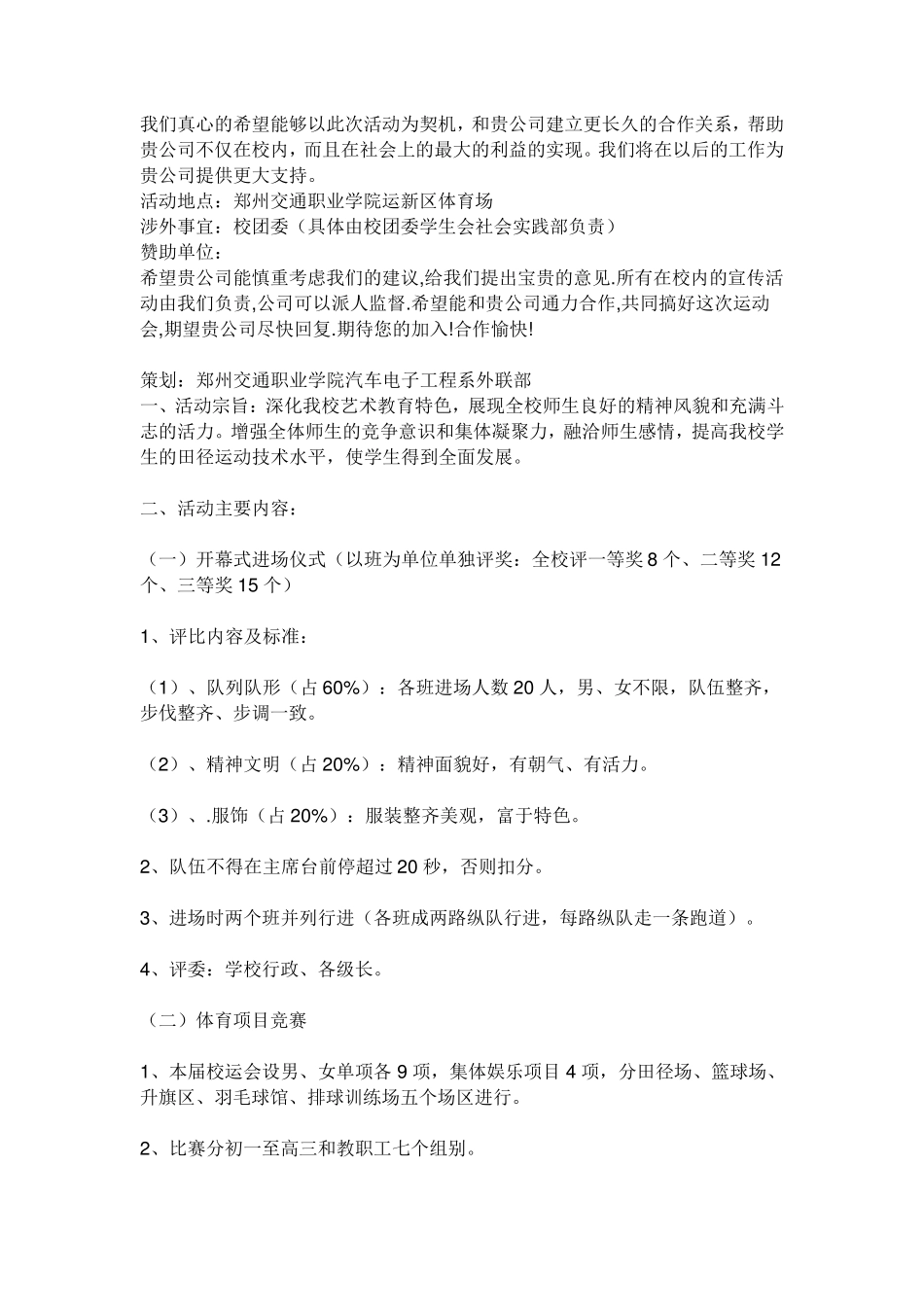 运动会会的物品清单_第2页