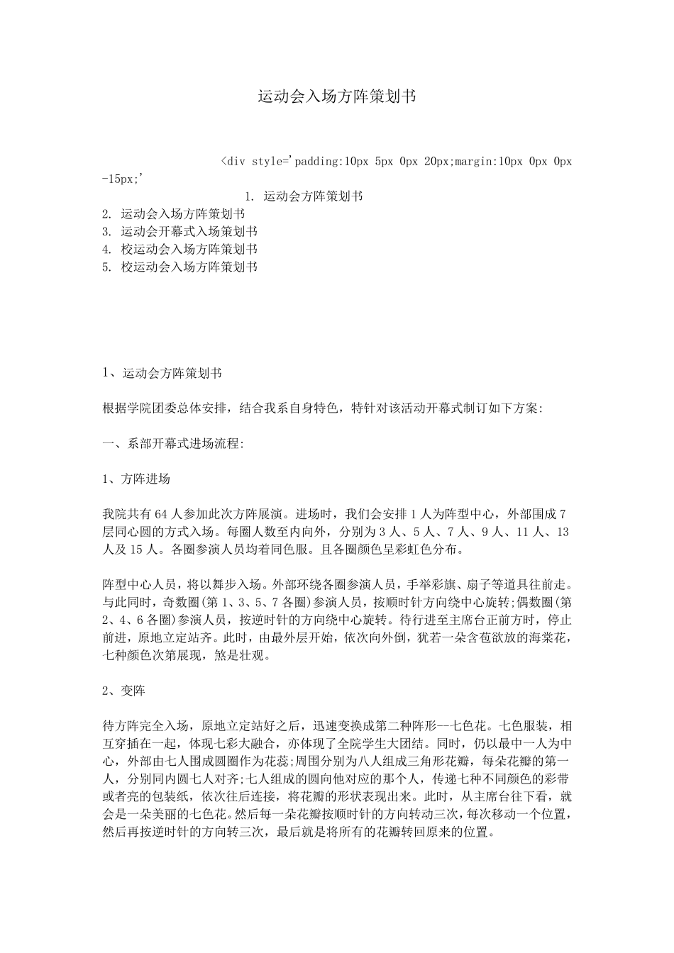 运动会入场方阵策划书_第1页