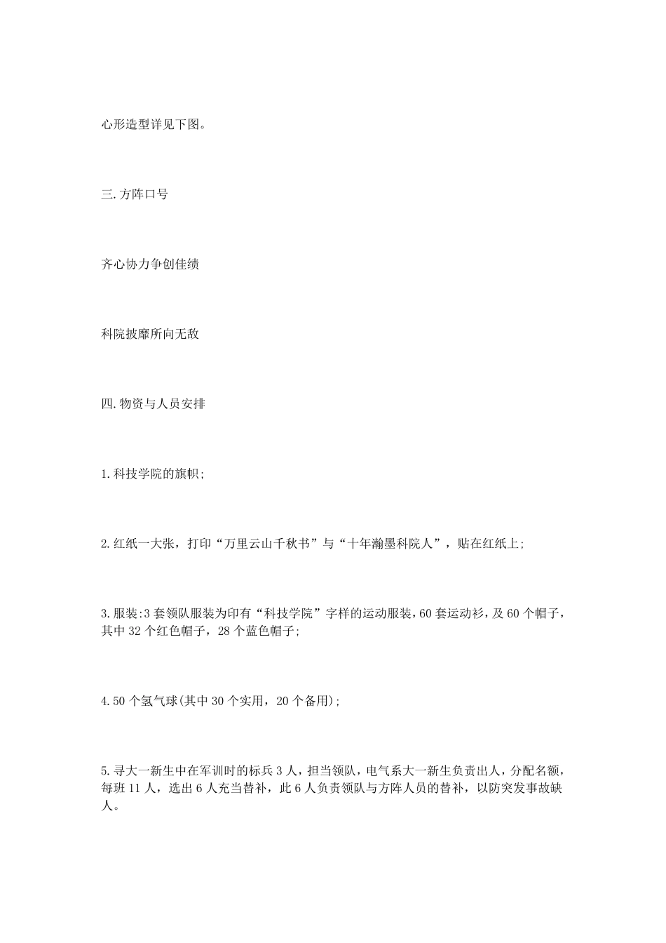 运动会入场方阵策划书_第3页