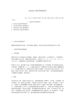 运动会入场方阵策划书