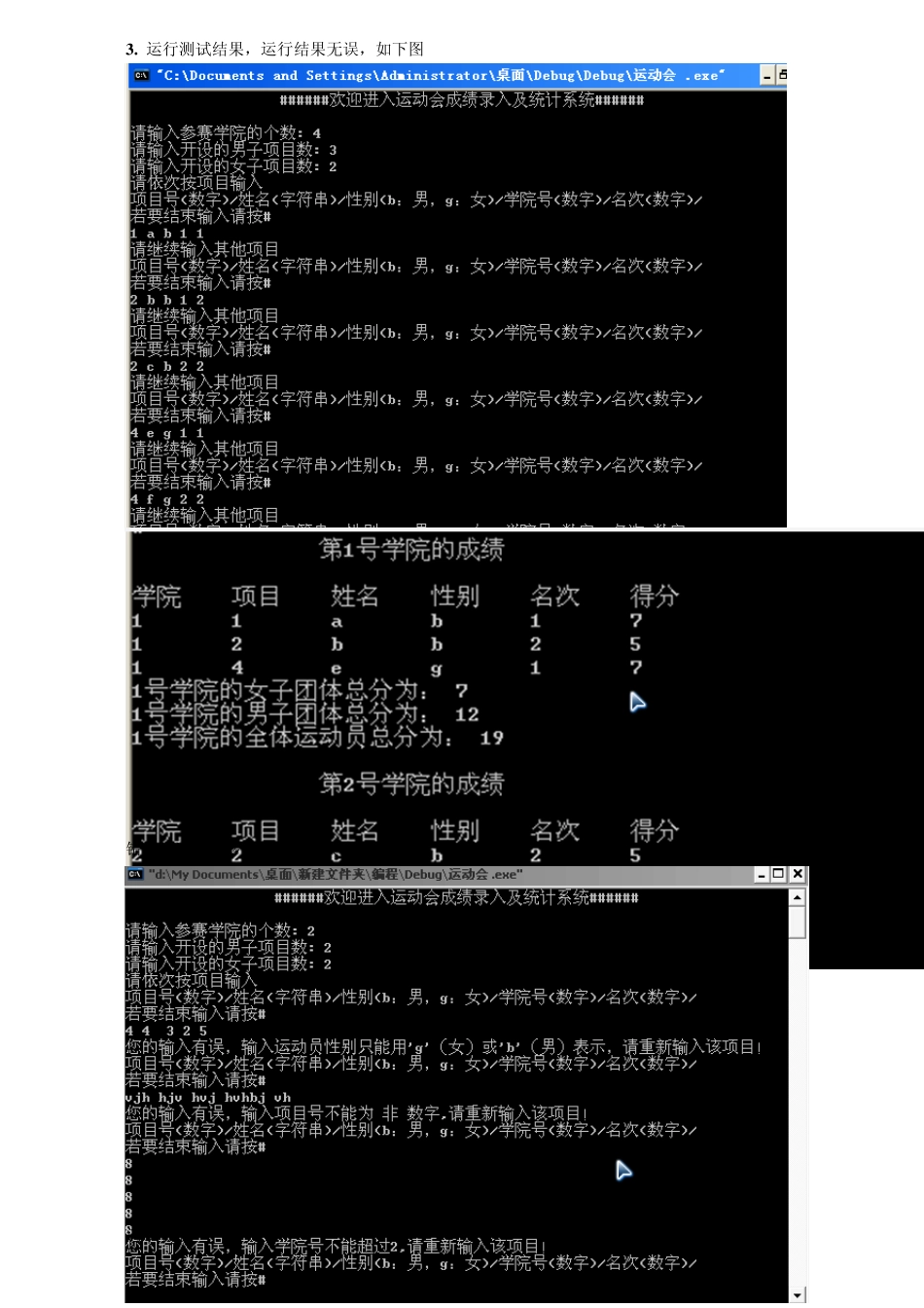 运动会分数统计(实验报告+源程序)C++_第2页