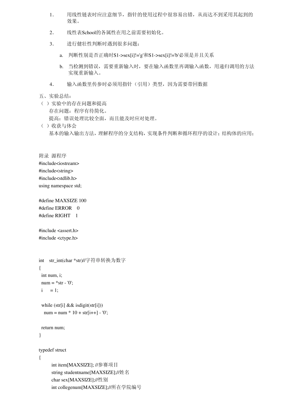 运动会分数统计(实验报告+源程序)C++_第3页