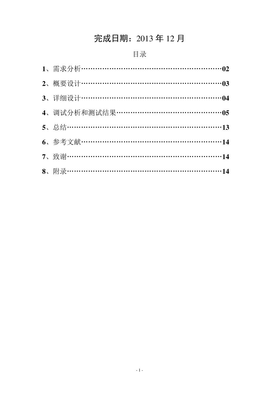 运动会分数统计数据结构课程设计(含源代码)_第2页