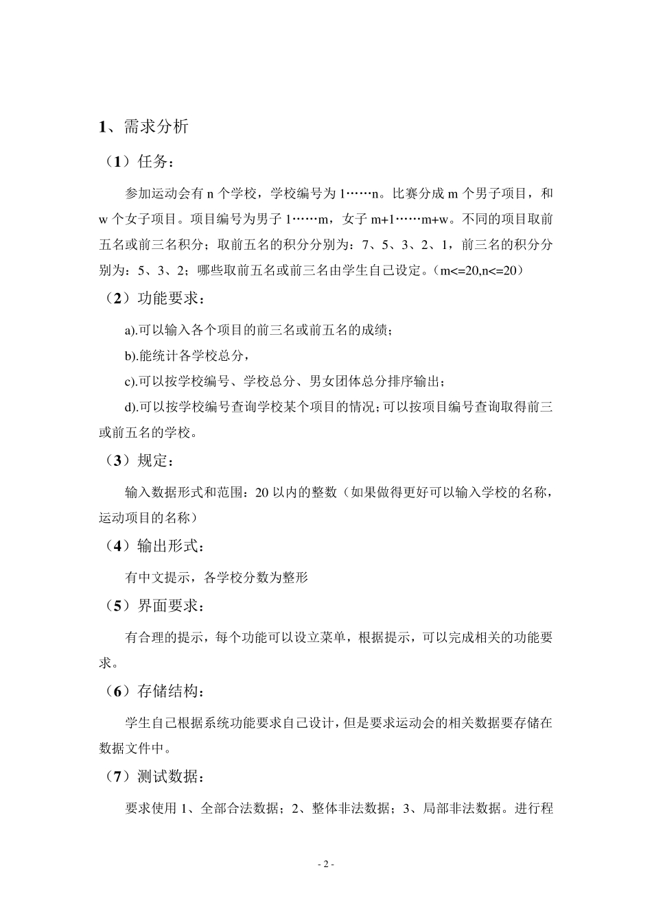运动会分数统计数据结构课程设计(含源代码)_第3页