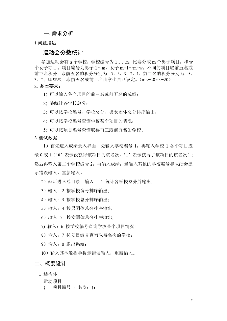 运动会分数统计系统_第2页