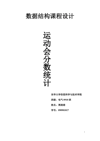 运动会分数统计系统