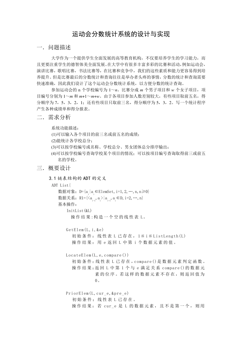 运动会分数统计系统数据结构课程设计_第2页