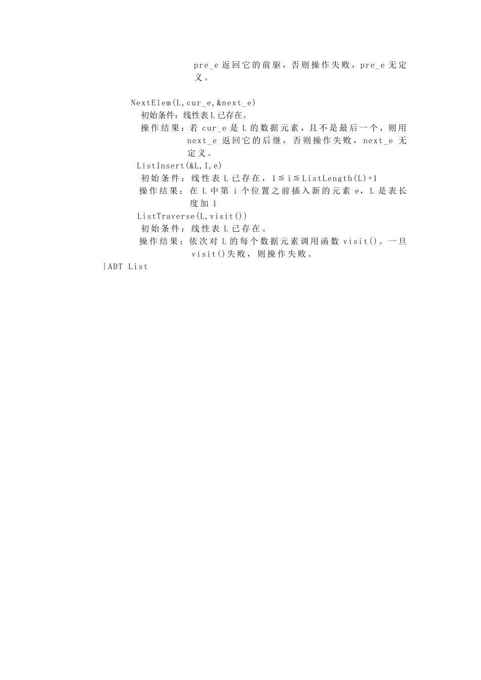 运动会分数统计系统数据结构课程设计_第3页