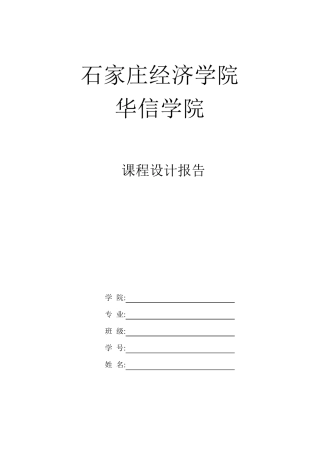 运动会分数统计系统数据结构课程设计