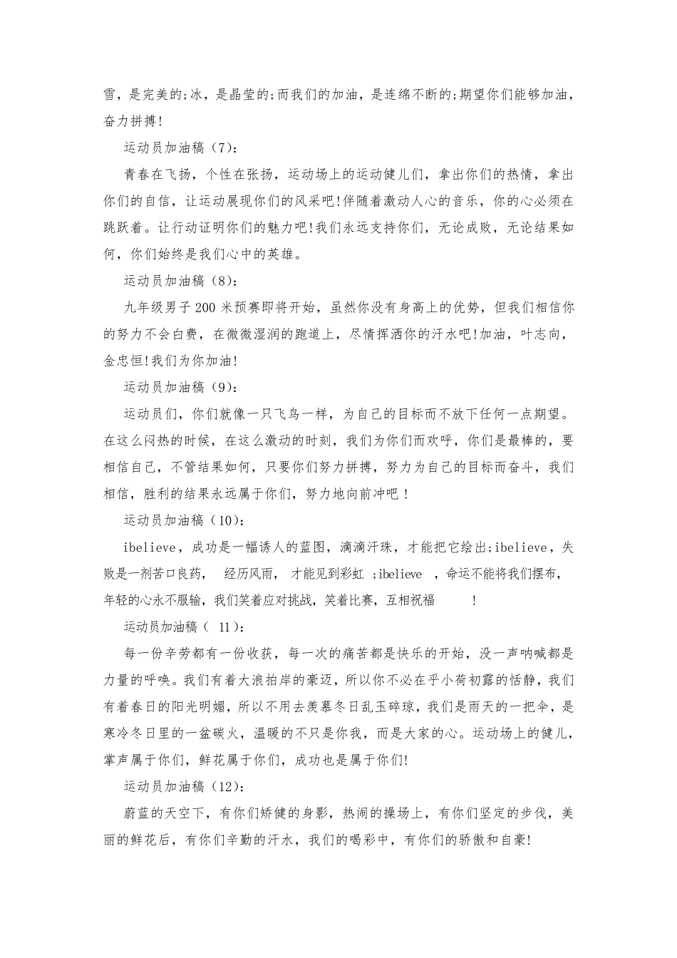 运动会加油稿(10篇)_第2页