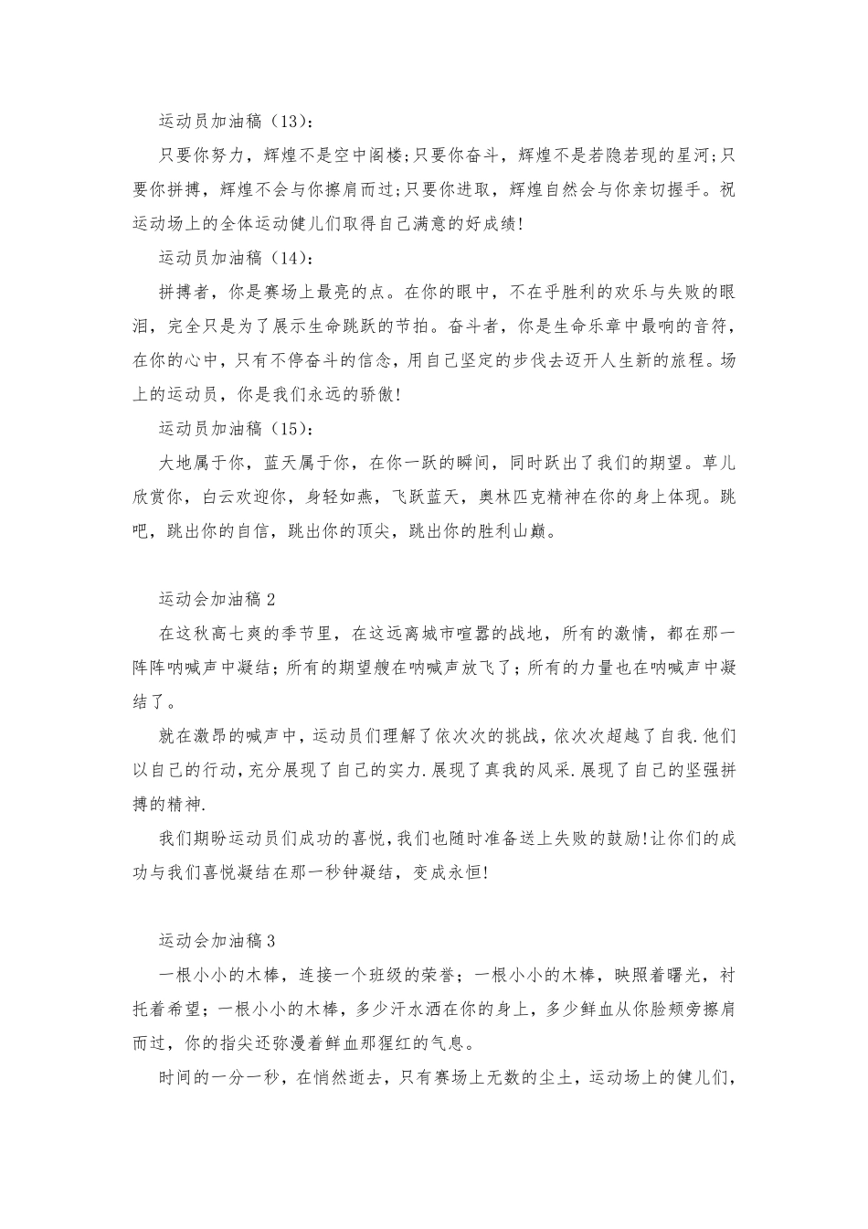 运动会加油稿(10篇)_第3页