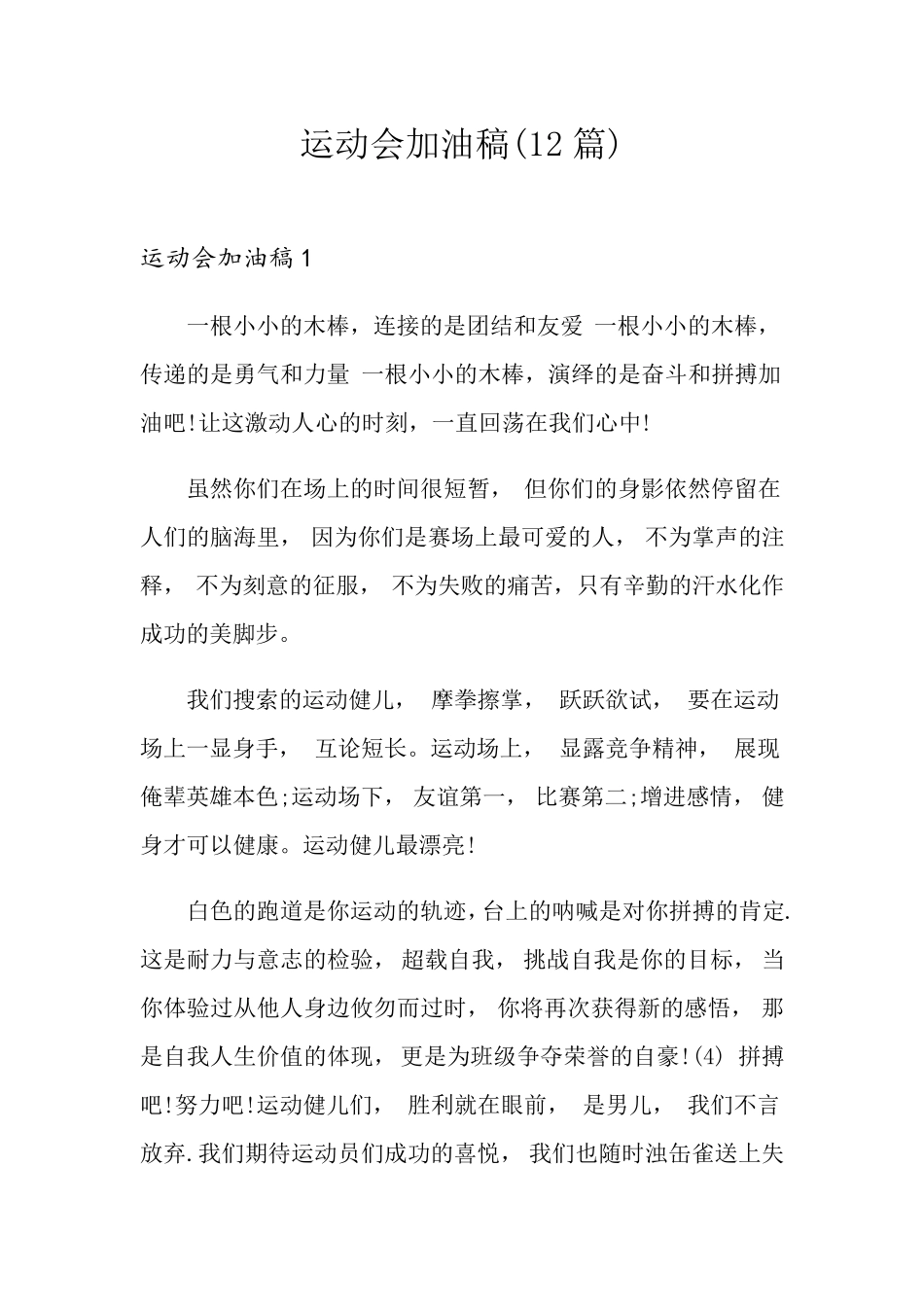 运动会加油稿(12篇)_第1页