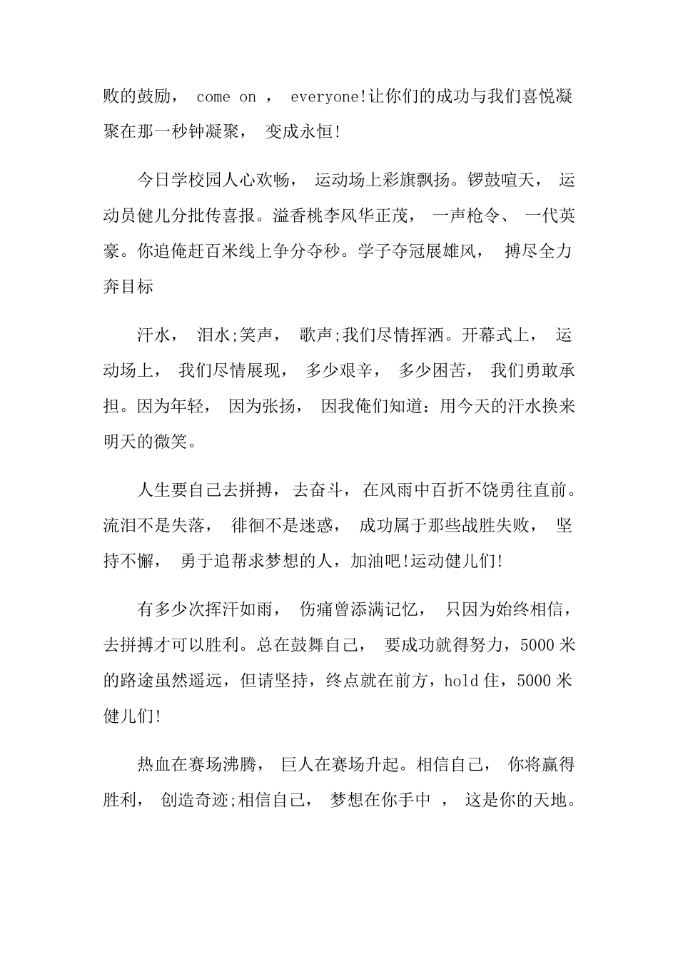运动会加油稿(12篇)_第2页