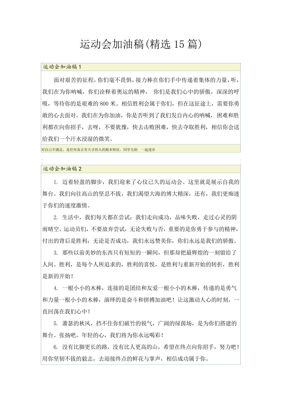 运动会加油稿(15篇)_第1页