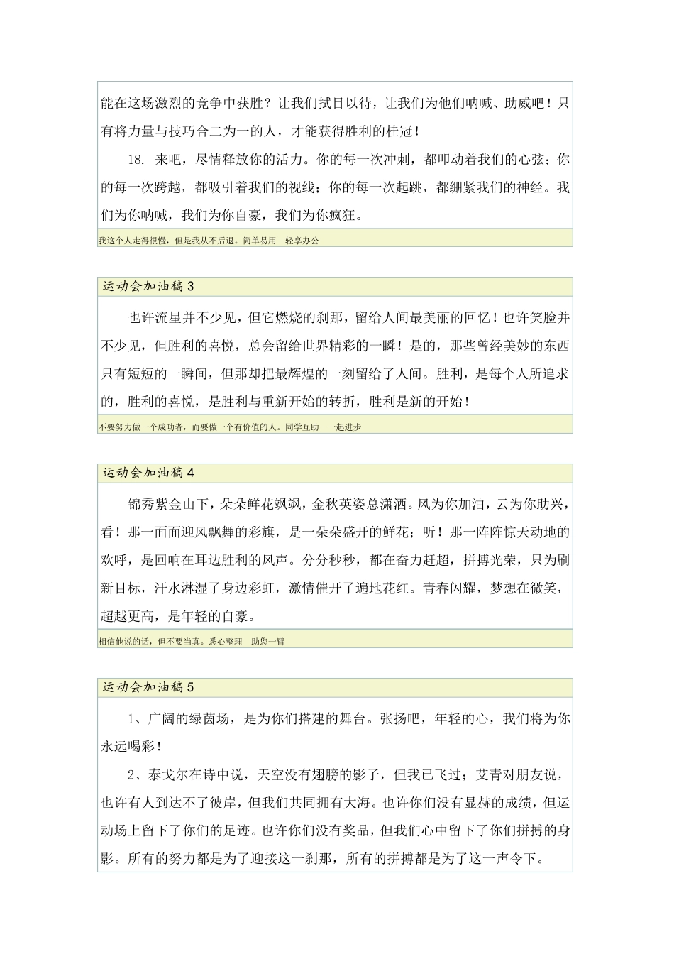 运动会加油稿(15篇)_第3页