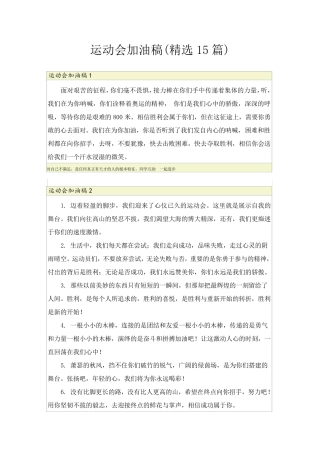 运动会加油稿(15篇)