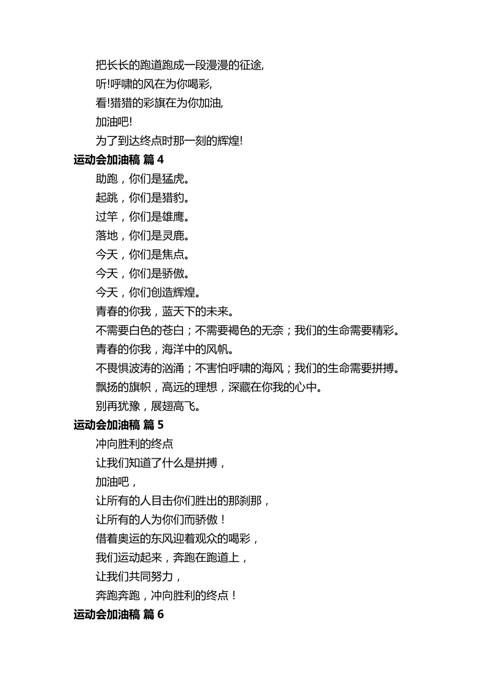 运动会加油稿(26篇)_第2页