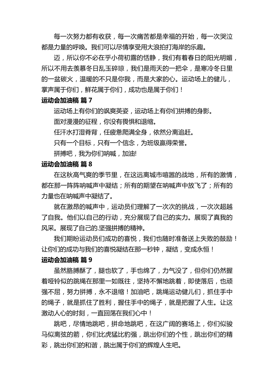 运动会加油稿(26篇)_第3页