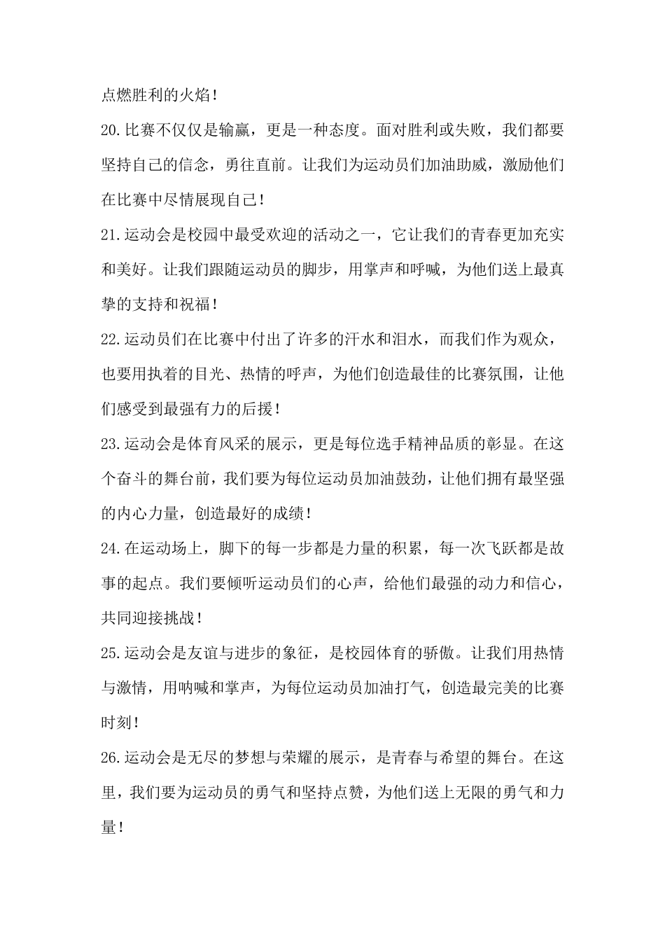 运动会加油稿(50篇)_第3页