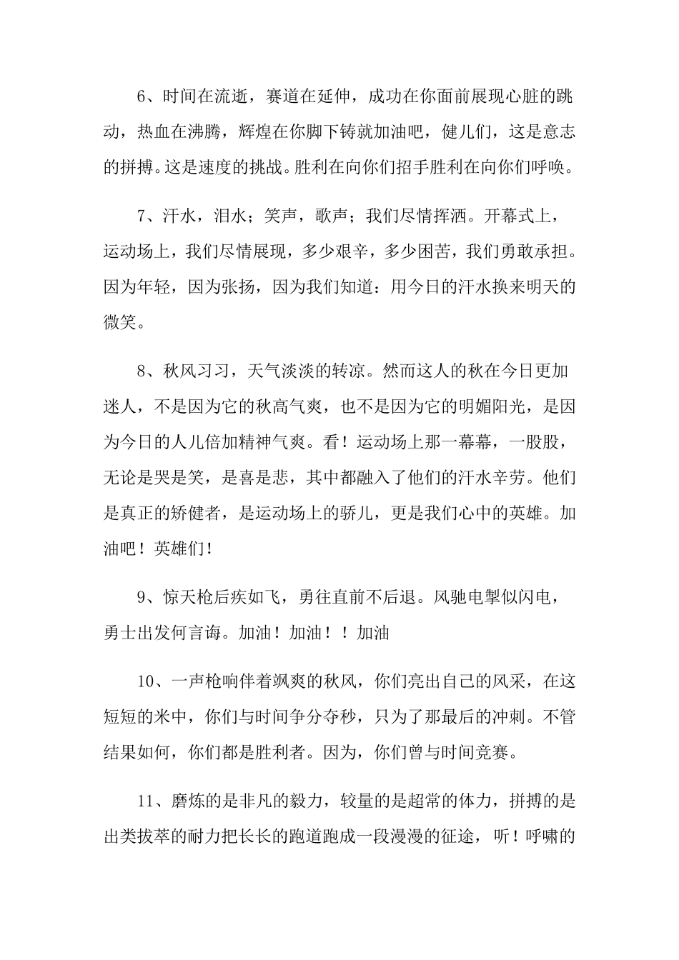 运动会加油稿(通用10篇)_第2页