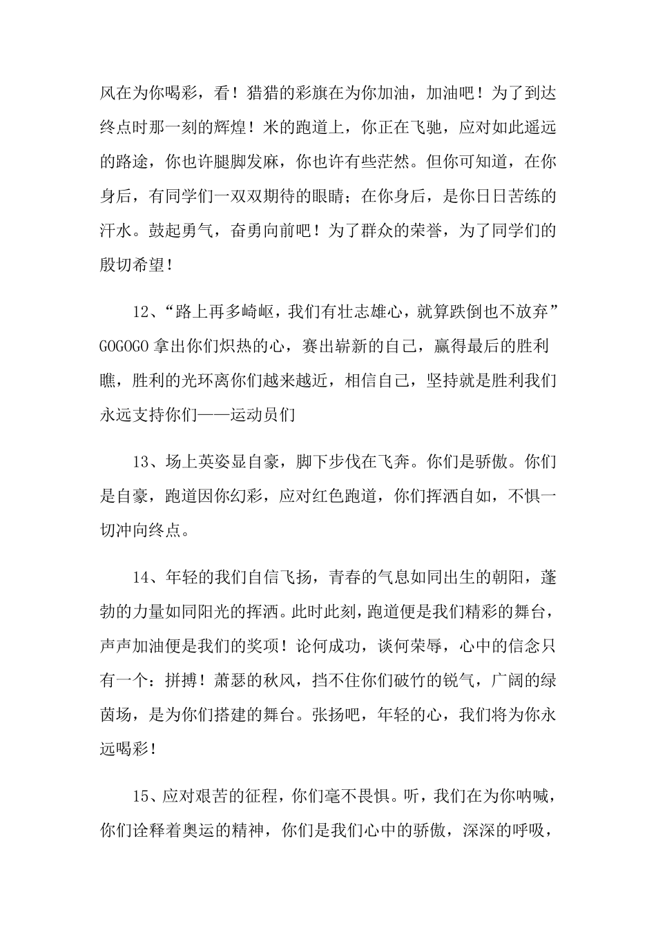 运动会加油稿(通用10篇)_第3页