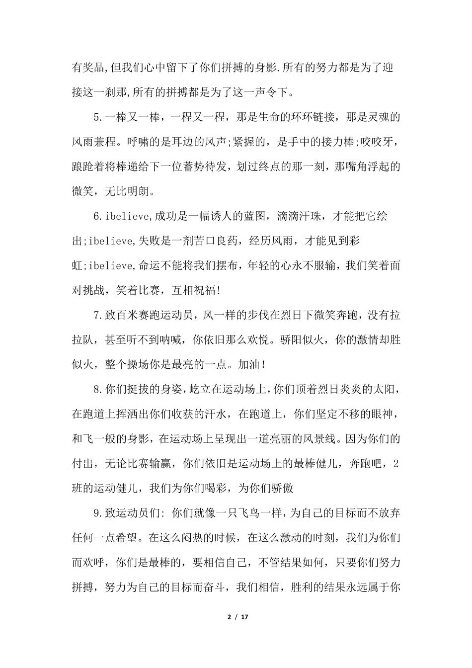 运动会加油稿_第2页
