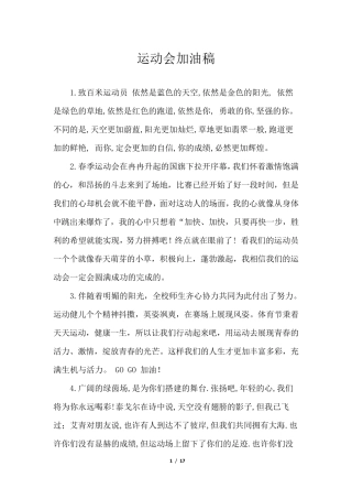 运动会加油稿