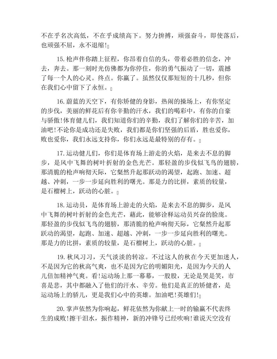 运动会加油稿100字左右大全_第3页