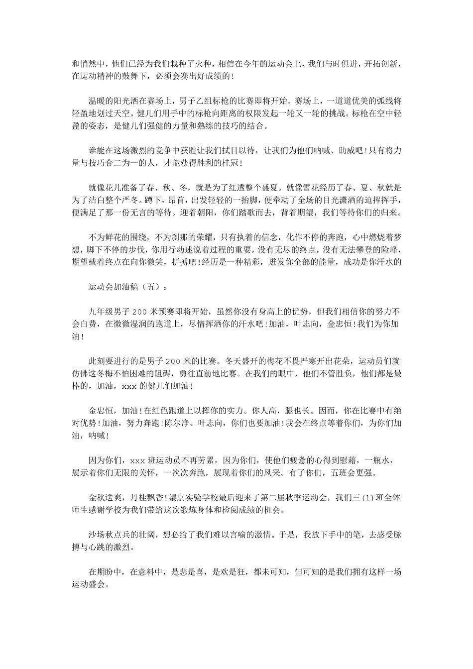 运动会加油稿100篇(优秀版)_第3页