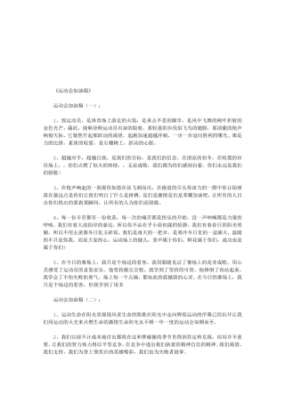 运动会加油稿100篇(优秀版)