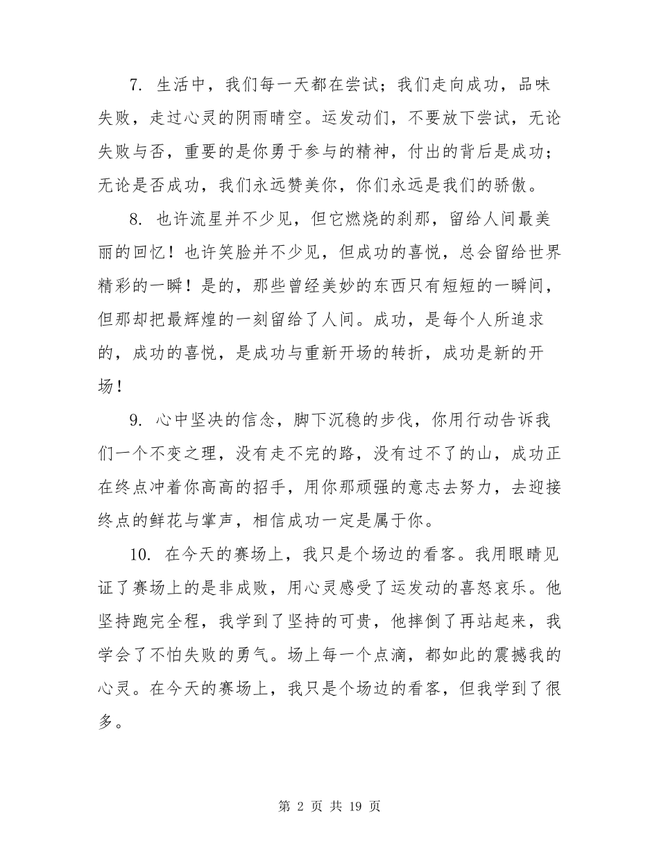 运动会加油稿100篇_第2页