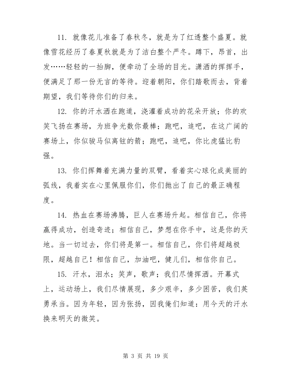 运动会加油稿100篇_第3页