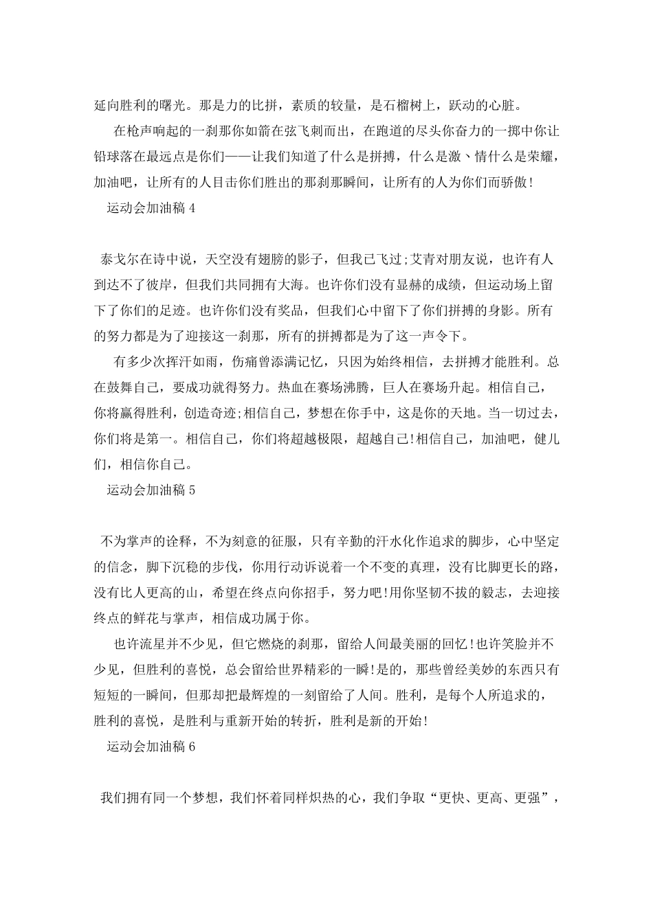 运动会加油稿10篇_第2页