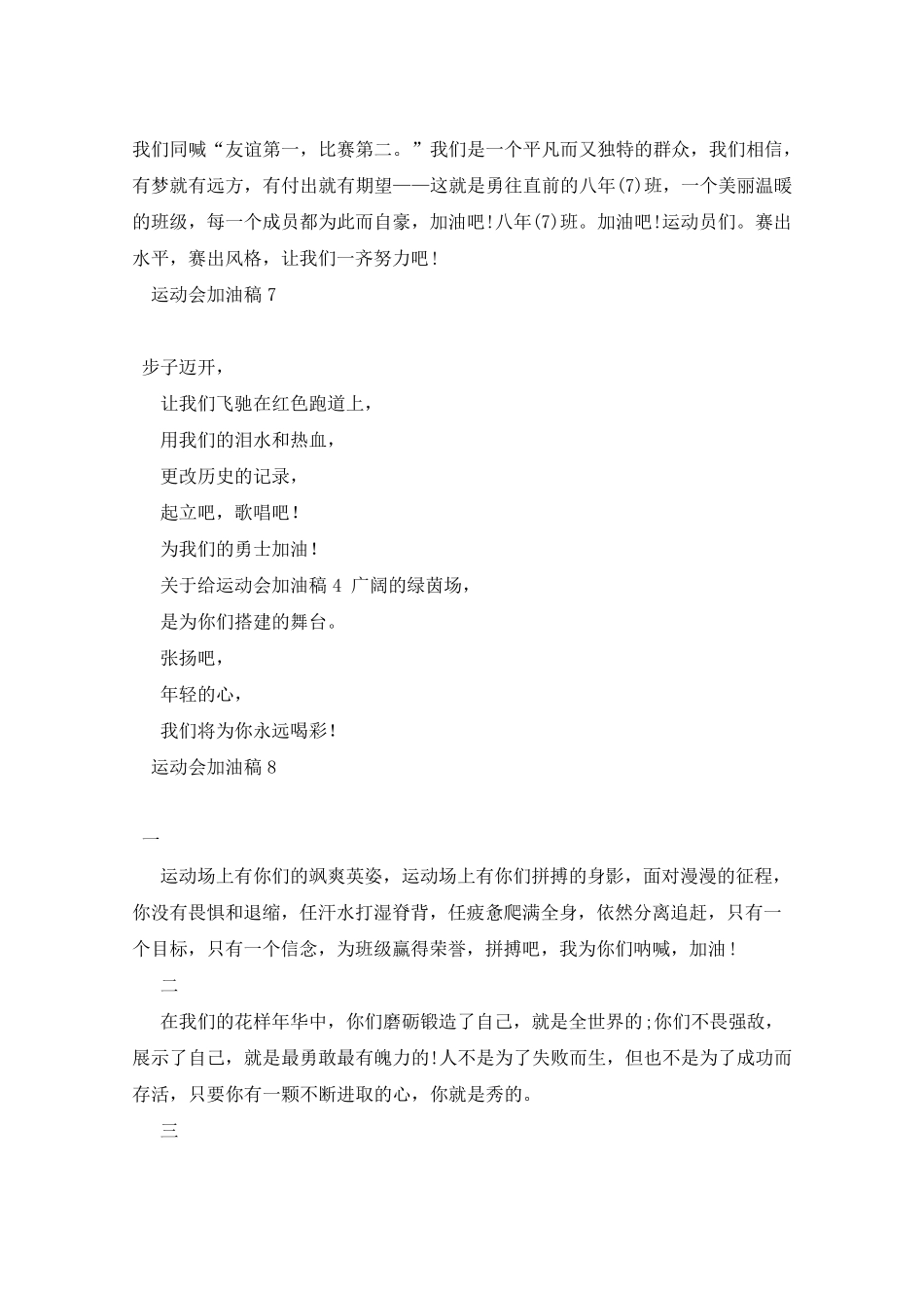 运动会加油稿10篇_第3页